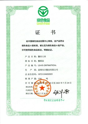 再傳喜報:光合&ldquo;蟹稻家&rdquo;品牌成功入選2020年遼寧省百強農(nóng)產(chǎn)品品牌