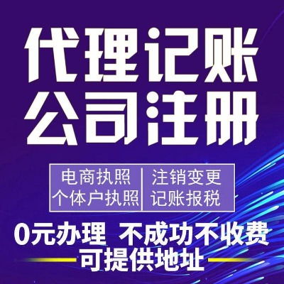 青山公司注冊 青山代理記賬 助力企業穩健發展