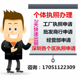 個體工商注冊_產(chǎn)品展示第1頁-深圳市繡麗企業(yè)管理