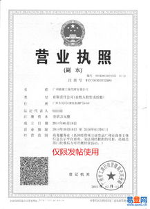 【馳駿工商注冊(cè)900元】-天河 棠下易登網(wǎng)