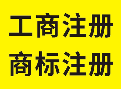 福州聯(lián)冠財(cái)稅 專業(yè)福州公司注冊(cè)與代理記賬服務(wù)